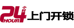 万州24小时锁行